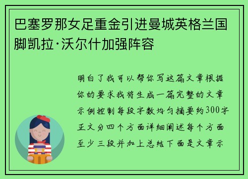 巴塞罗那女足重金引进曼城英格兰国脚凯拉·沃尔什加强阵容